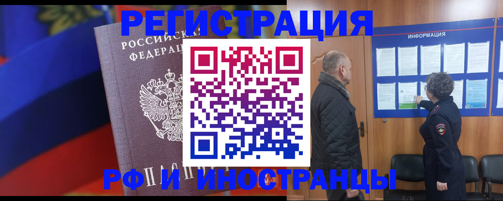 временная регистрация 2025 в России