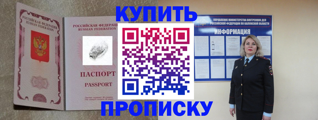прописка паспорт в России