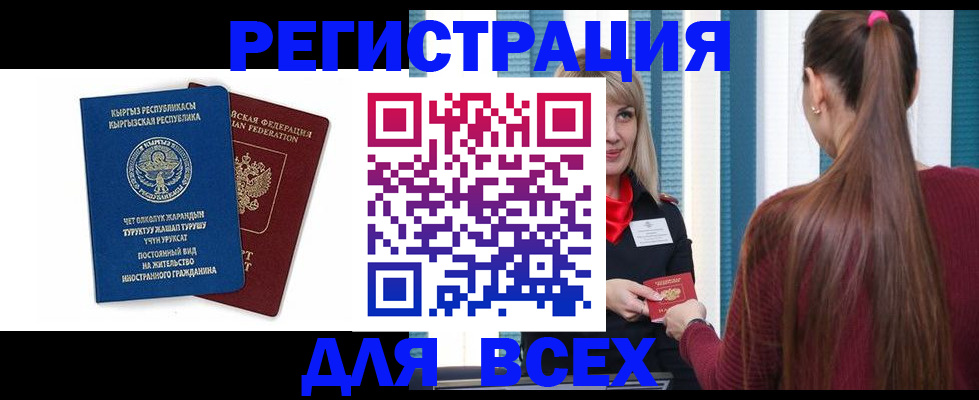 временная регистрация адрес в России