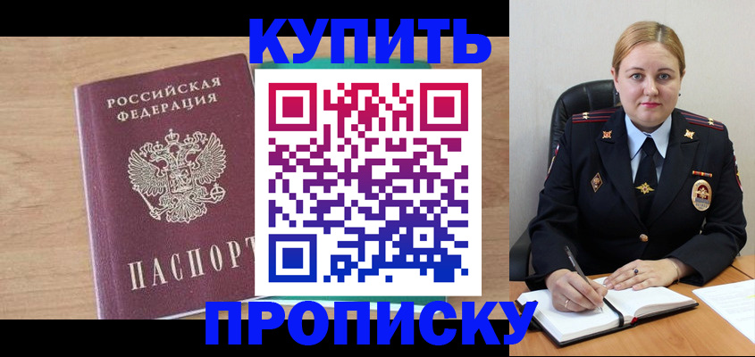 прописка гарантия в России